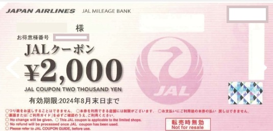 JALクーポン2000円券の現金化を検討中の方へ
鶴見駅すぐの 買取大吉鶴見店 では、JALクーポン2000円券を 額面の70％で高価買取 いたします！

「使う予定がない」「期限が迫っている」そんな時は当店にお任せください。
1枚からでもスピード査定＆即日現金化。横浜・川崎エリアからのご来店も大歓迎です。