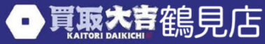 買取大吉 鶴見店