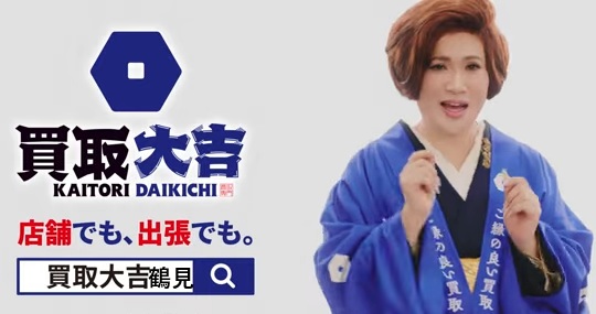 ✨大吉鶴見店は全国店舗数No.1の大吉グループの中でも来店数トップクラス！ 金・ブランド・時計など高価買取で川崎・横浜からの来店も多数✨