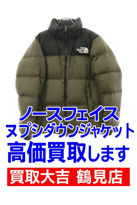 「夏でも安心！ノースフェイスの人気モデル“ヌプシダウンジャケット”を高価買取いたします。鶴見・川崎・横浜エリアでアウターや衣類の売却をご検討中の方は、査定無料の買取大吉鶴見店へぜひご相談ください。」