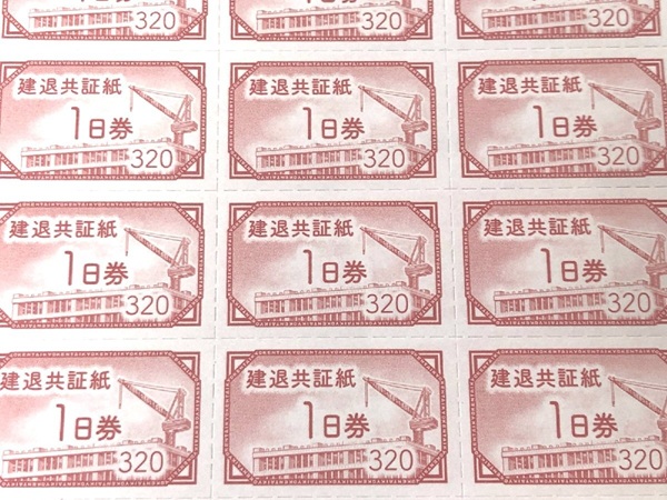「建退共証紙（赤証紙320円）、余っていませんか？大吉鶴見店では1枚から大量まで、その場で即現金化！鶴見・川崎・横浜エリアで多数の実績。査定無料・手数料なしで安心してご利用いただけます。」